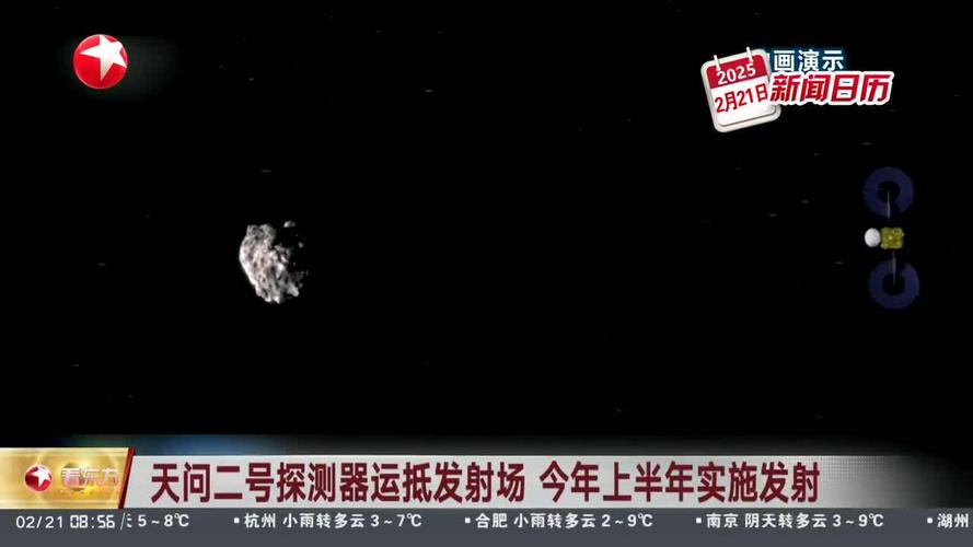 天问二号29日发射,天问二号29日发射视频